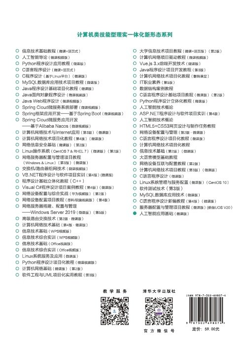人工智能應用基礎(微課版)-preview-2