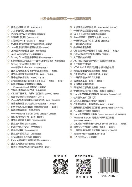 C語言程序設計（微課版）-preview-2