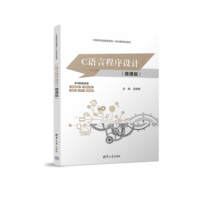 C語言程序設計（微課版）-preview-3