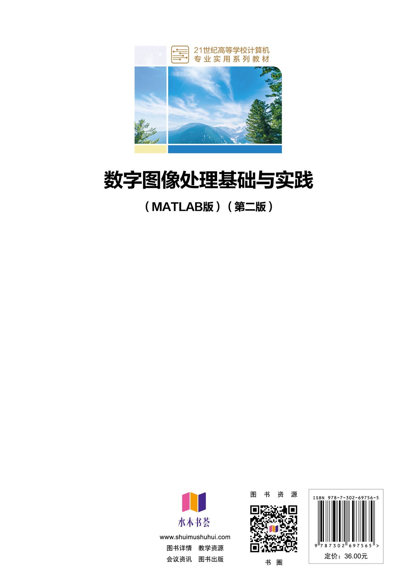 數字圖像處理基礎與實踐（MATLAB版）（第二版）-preview-2