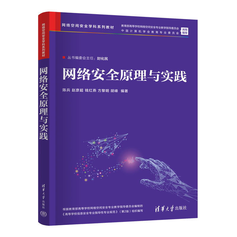 網絡安全原理與實踐-preview-3