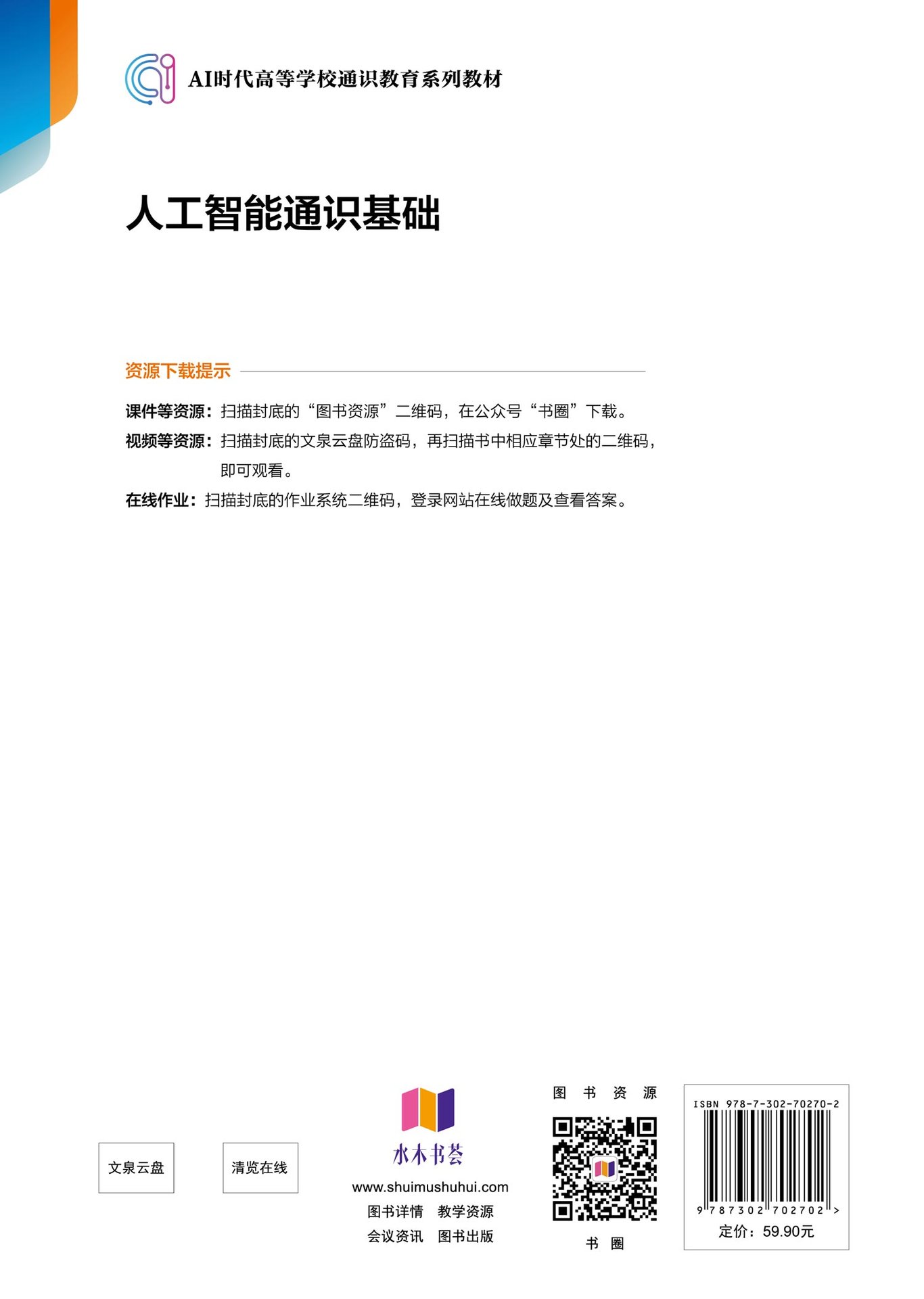 人工智能通識基礎-preview-2