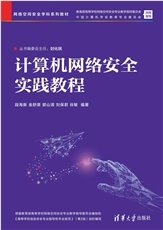 網絡安全原理與實踐-preview-4