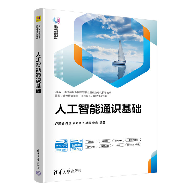 人工智能通識基礎-preview-3