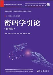 網絡安全原理與實踐-preview-5