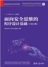 網絡安全原理與實踐-preview-7