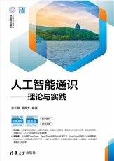 人工智能通識基礎-preview-6