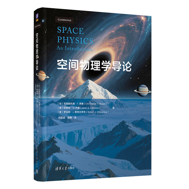 空間物理學導論-preview-3