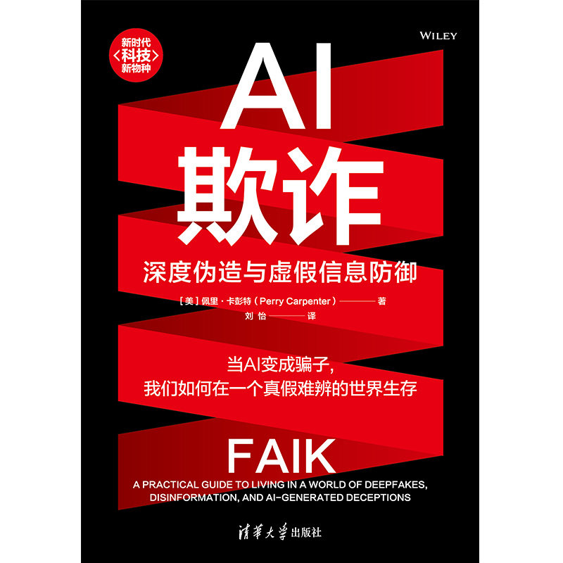 AI欺詐：深度偽造與虛假信息防禦-preview-1