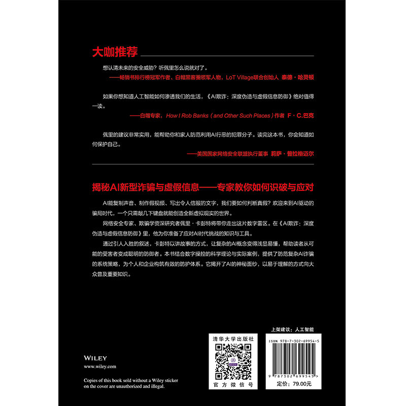 AI欺詐：深度偽造與虛假信息防禦-preview-2