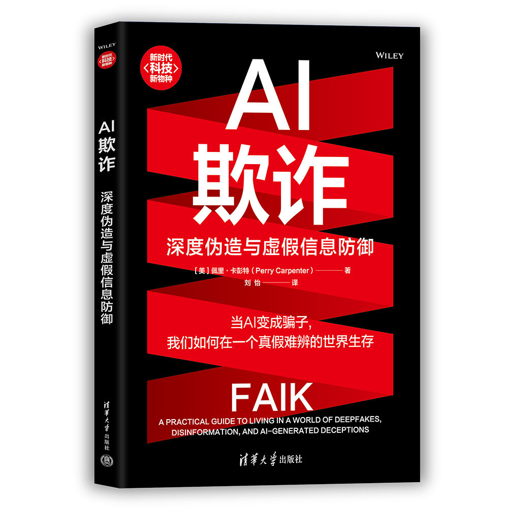AI欺詐：深度偽造與虛假信息防禦-preview-3