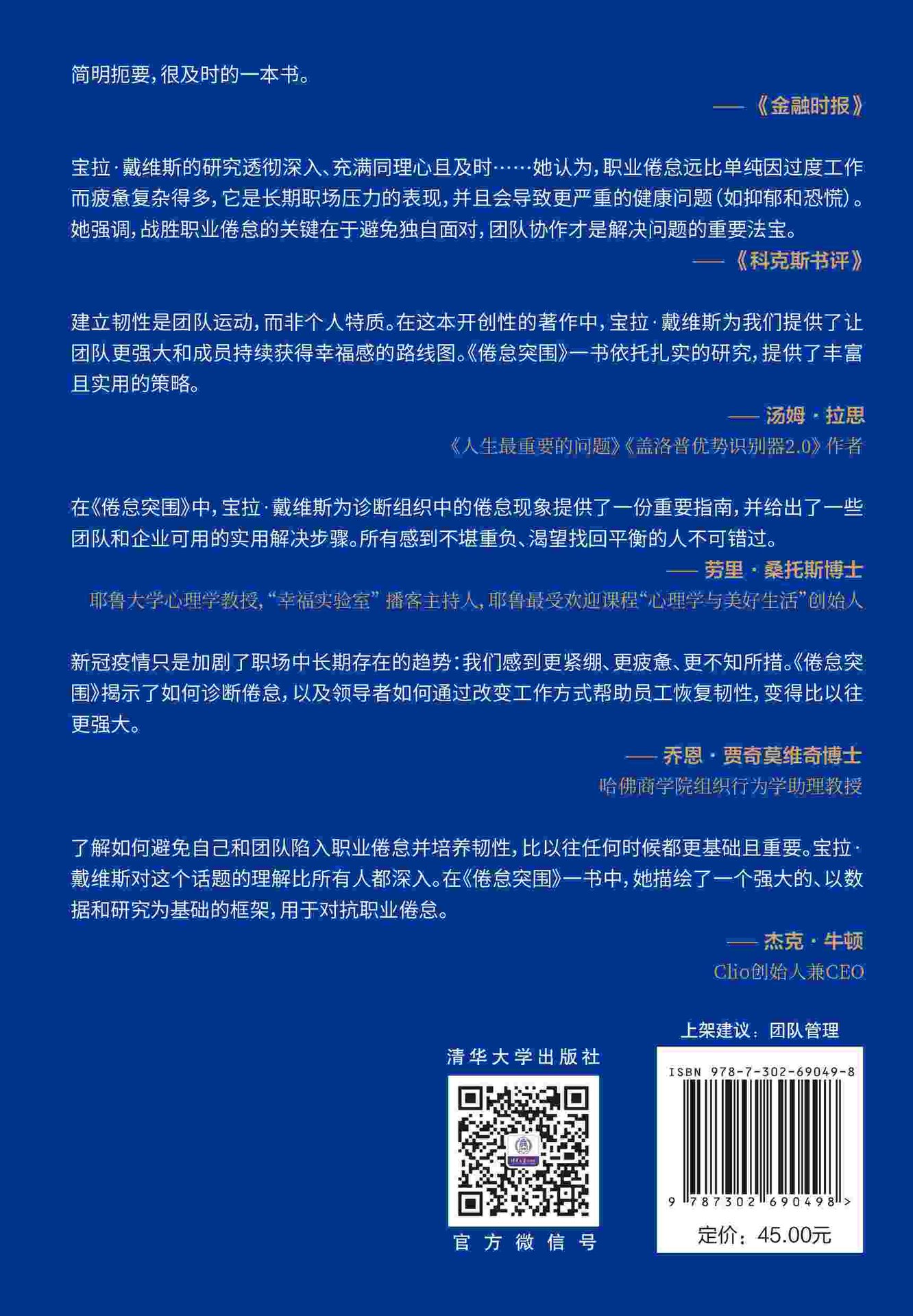 倦怠突圍：打造積極進取的活力團隊-preview-2