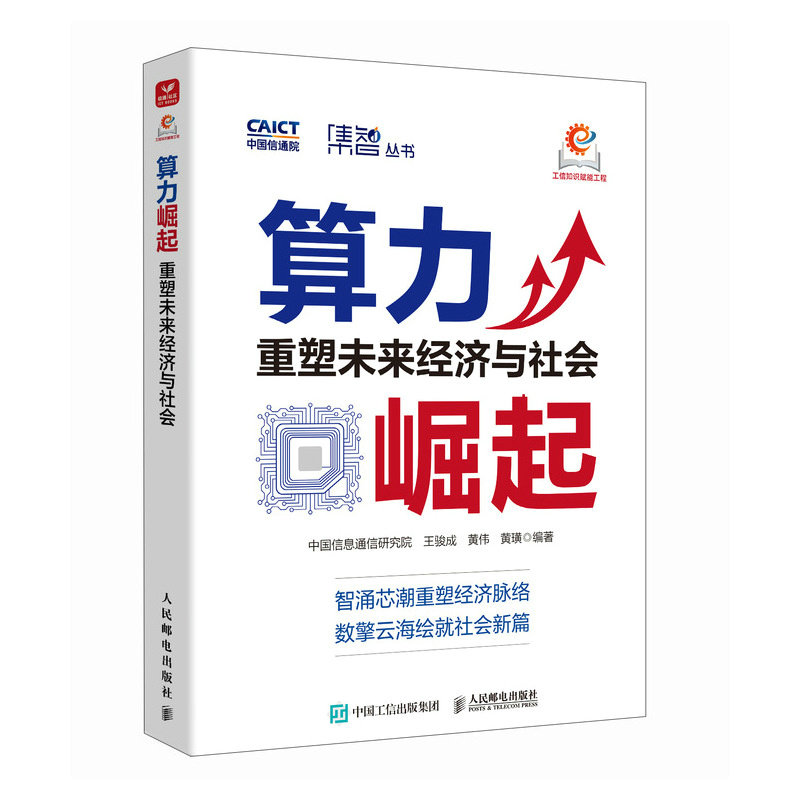 算力崛起：重塑未來經濟與社會-preview-2