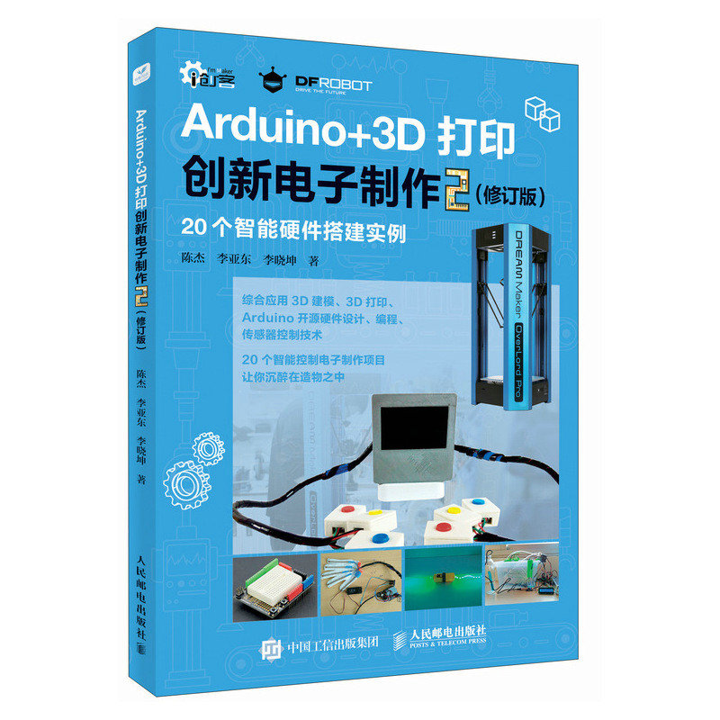 Arduino+3D打印創新電子制作2 修訂版-preview-2