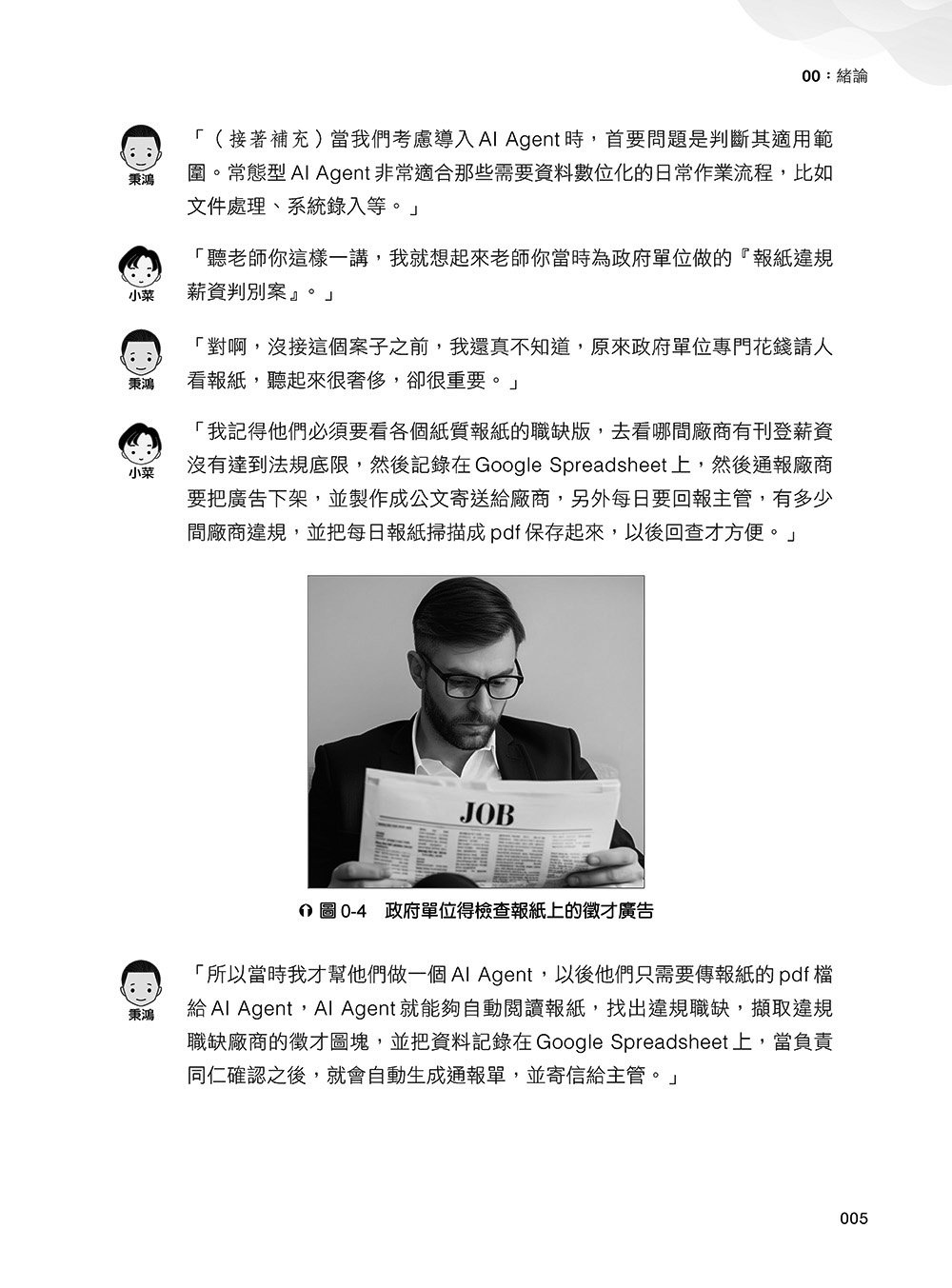 深談 AWS 雲端上的 AI Agent：系統化學習 AWS-AI 證照，協助企業管理 AI Agent	 -preview-6