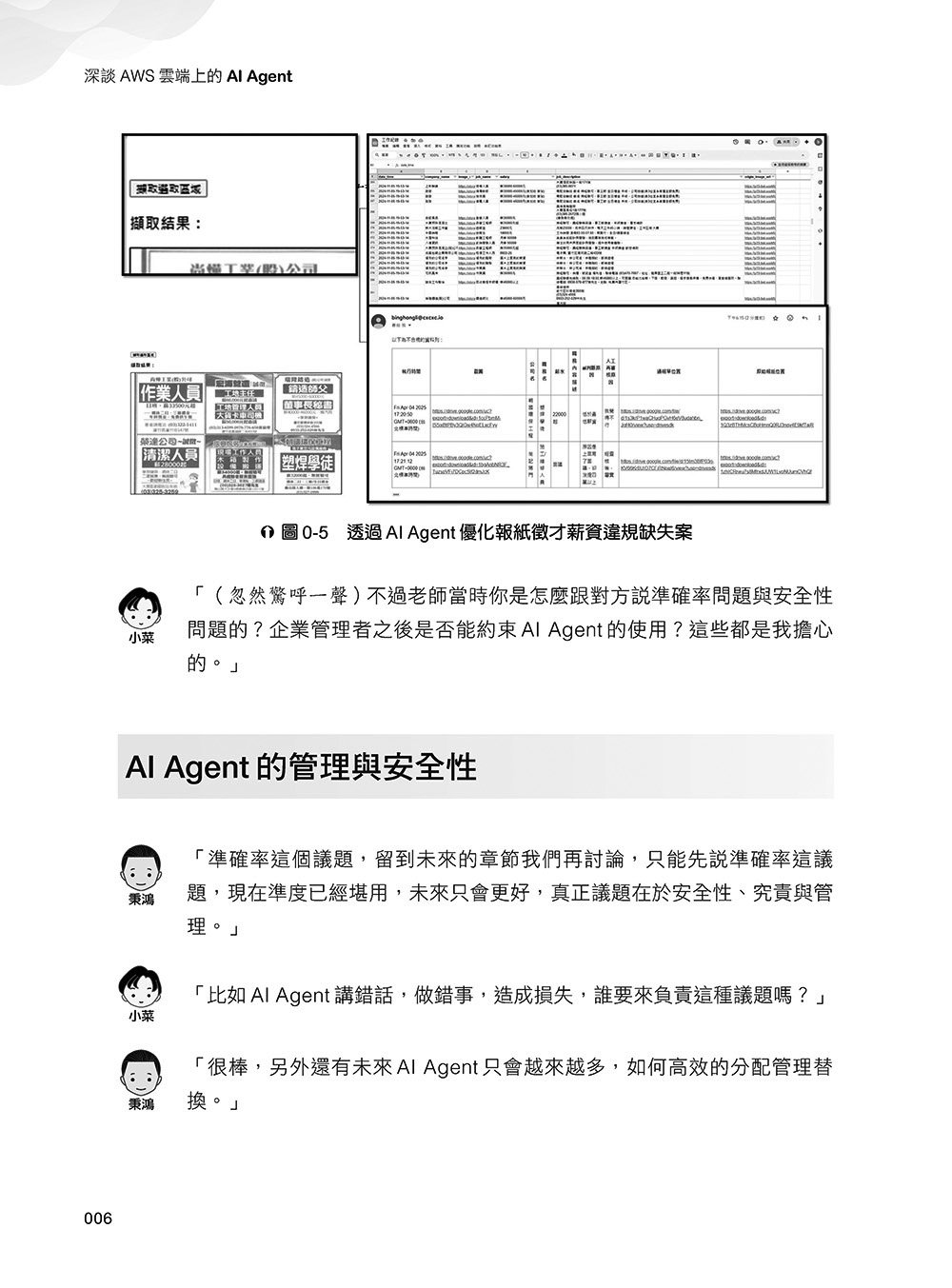 深談 AWS 雲端上的 AI Agent：系統化學習 AWS-AI 證照，協助企業管理 AI Agent	 -preview-7