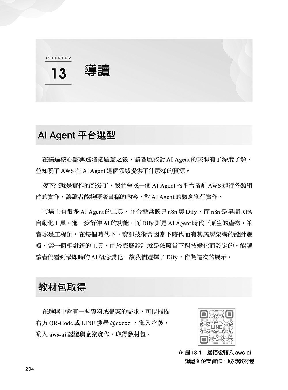 深談 AWS 雲端上的 AI Agent：系統化學習 AWS-AI 證照，協助企業管理 AI Agent	 -preview-10