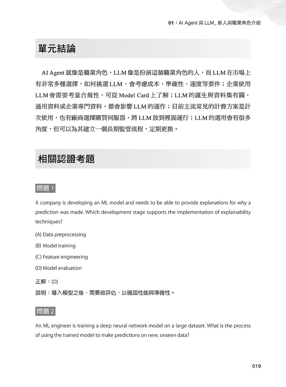 深談 AWS 雲端上的 AI Agent：系統化學習 AWS-AI 證照，協助企業管理 AI Agent	 -preview-14