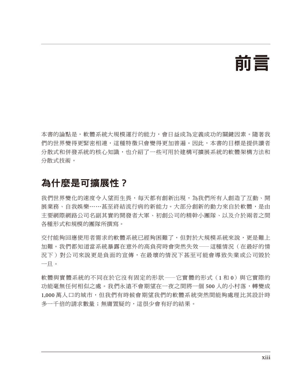 建構可擴展系統｜設計分散式架構 (Foundations of Scalable Systems: Designing Distributed Architectures)-preview-1