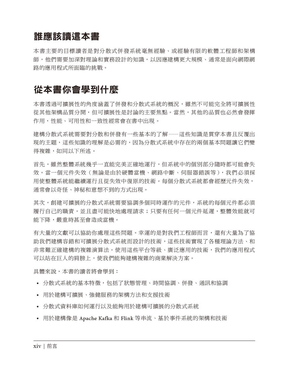 建構可擴展系統｜設計分散式架構 (Foundations of Scalable Systems: Designing Distributed Architectures)-preview-2