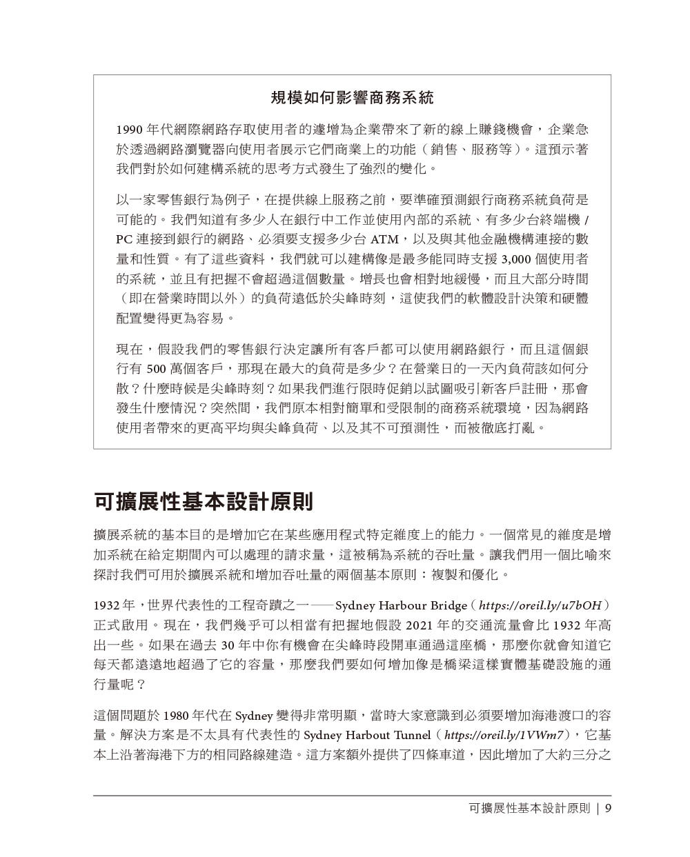 建構可擴展系統｜設計分散式架構 (Foundations of Scalable Systems: Designing Distributed Architectures)-preview-3