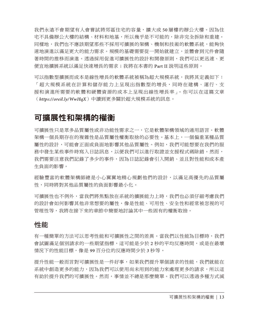 建構可擴展系統｜設計分散式架構 (Foundations of Scalable Systems: Designing Distributed Architectures)-preview-5