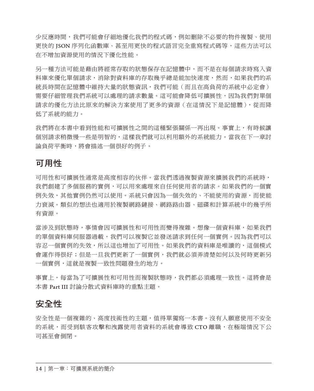 建構可擴展系統｜設計分散式架構 (Foundations of Scalable Systems: Designing Distributed Architectures)-preview-6