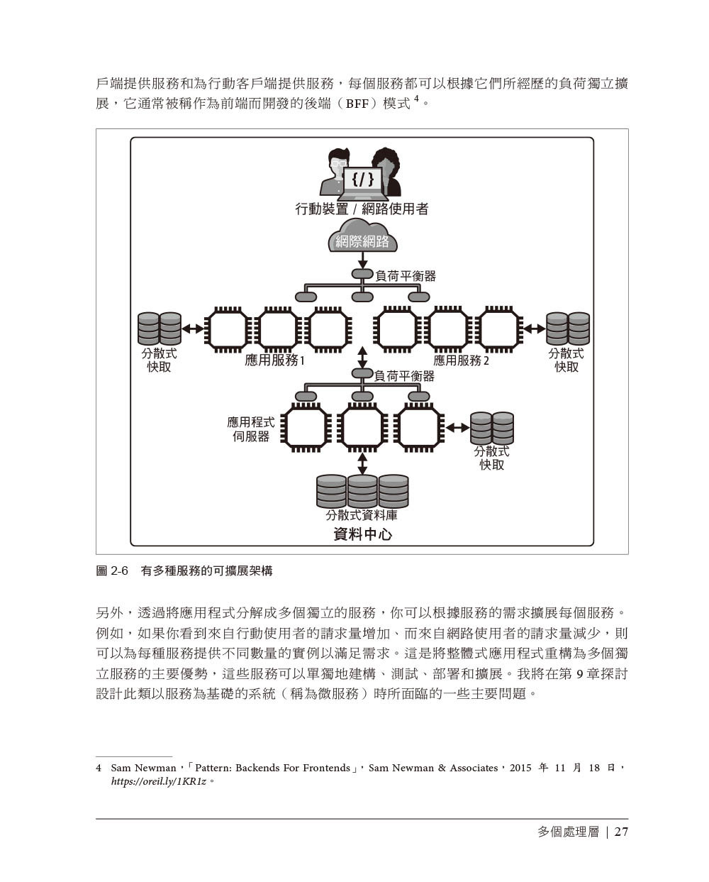 建構可擴展系統｜設計分散式架構 (Foundations of Scalable Systems: Designing Distributed Architectures)-preview-9