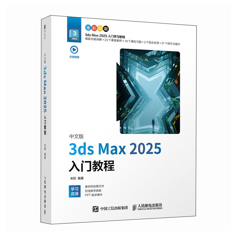 中文版3ds Max 2025入門教程-preview-2