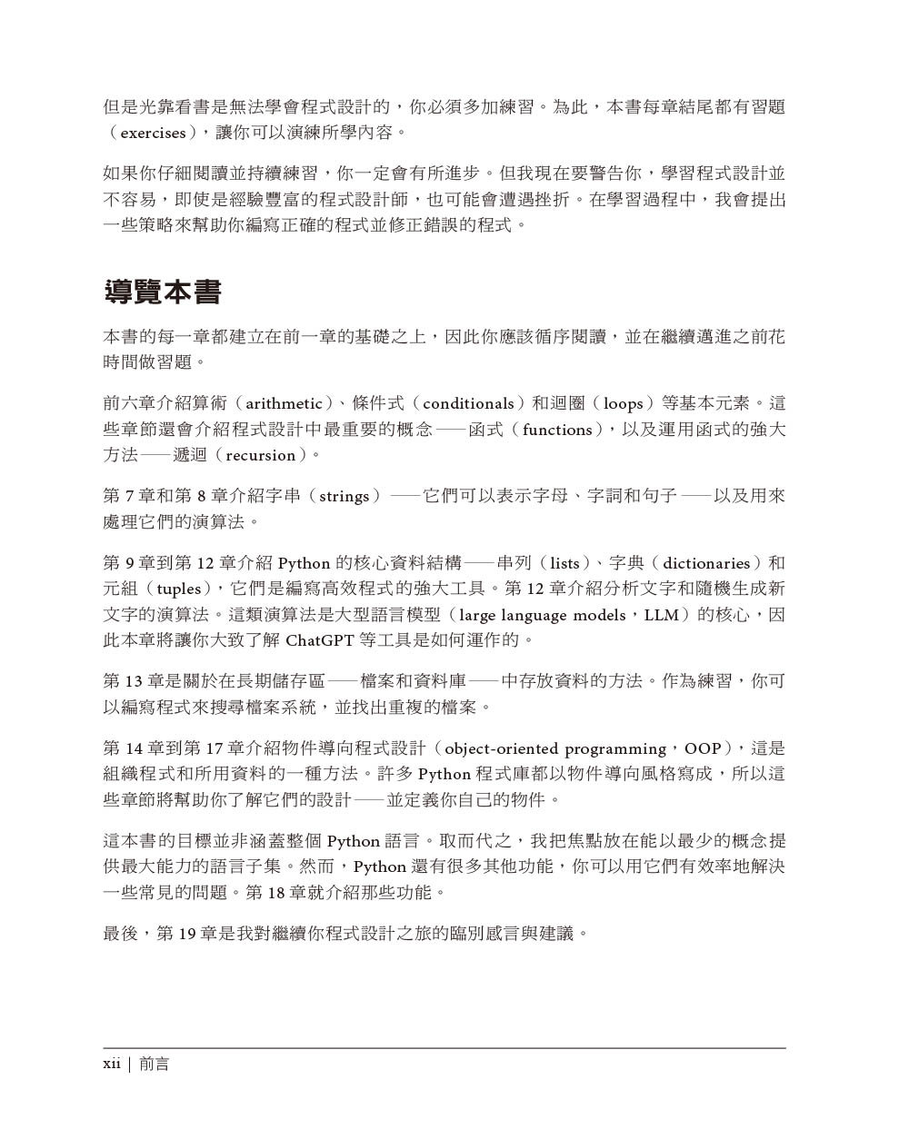 Think Python｜學習程式設計的思考概念, 3/e (Think Python: How to Think Like a Computer Scientist, 3/e)-preview-2