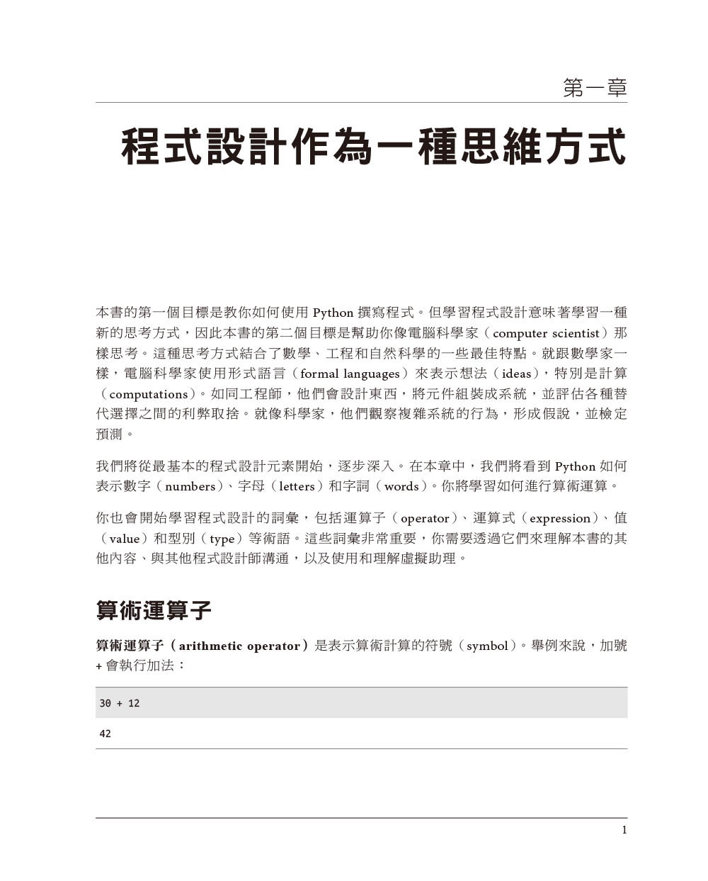 Think Python｜學習程式設計的思考概念, 3/e (Think Python: How to Think Like a Computer Scientist, 3/e)-preview-3
