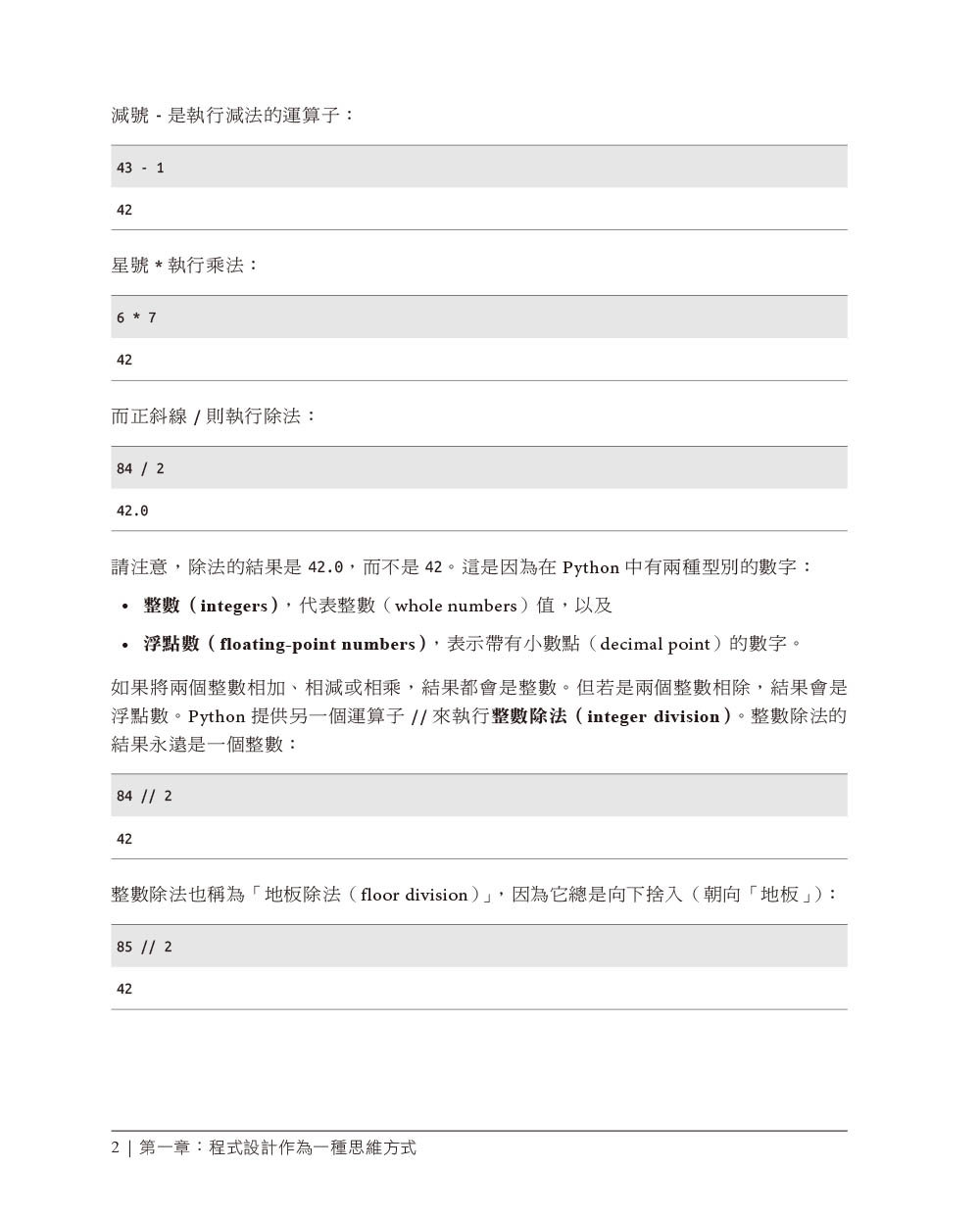 Think Python｜學習程式設計的思考概念, 3/e (Think Python: How to Think Like a Computer Scientist, 3/e)-preview-4