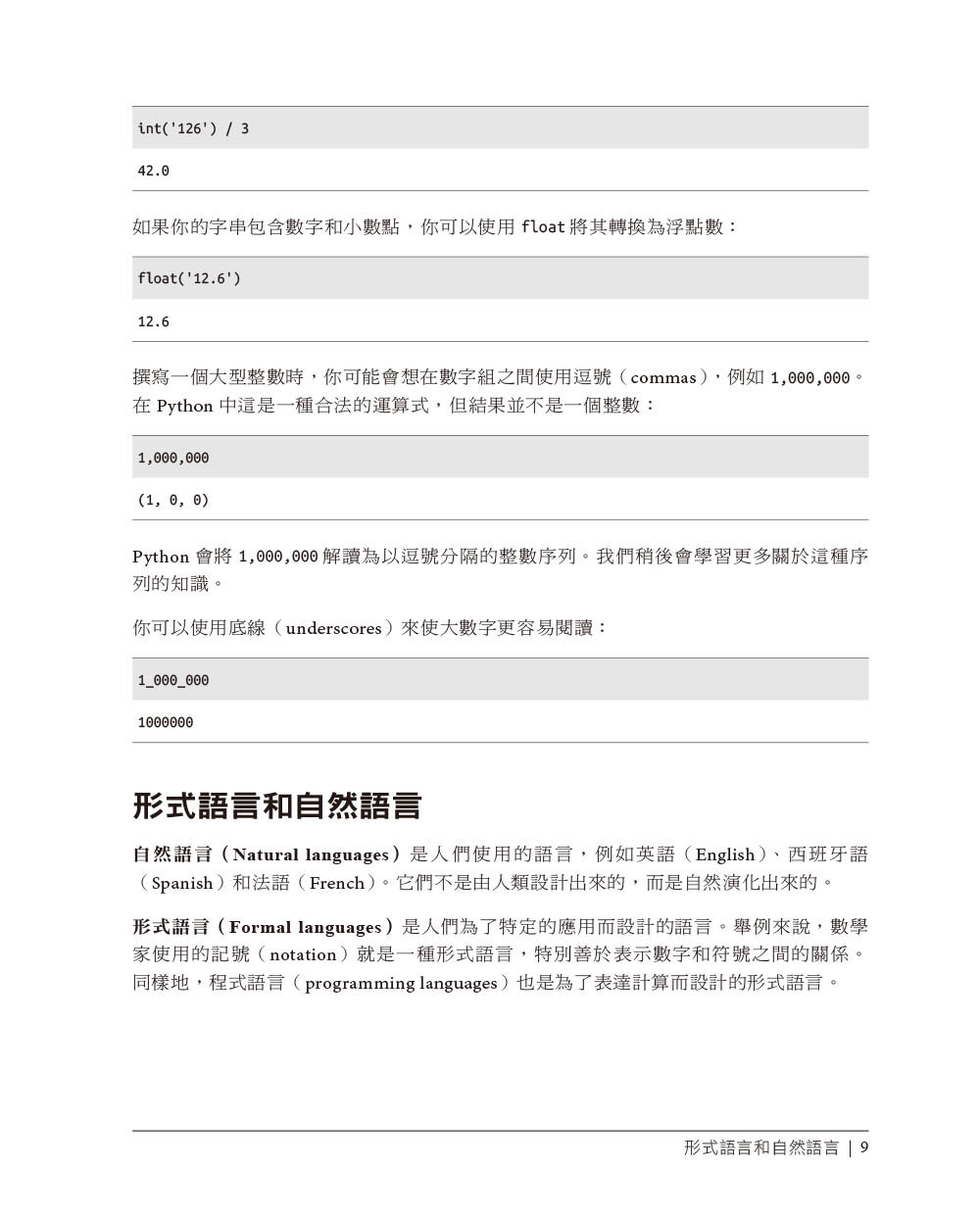 Think Python｜學習程式設計的思考概念, 3/e (Think Python: How to Think Like a Computer Scientist, 3/e)-preview-5
