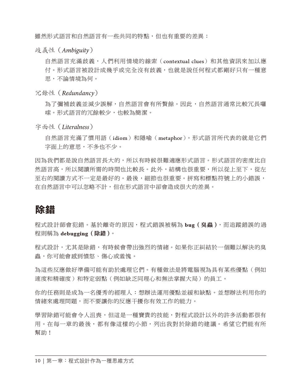 Think Python｜學習程式設計的思考概念, 3/e (Think Python: How to Think Like a Computer Scientist, 3/e)-preview-6