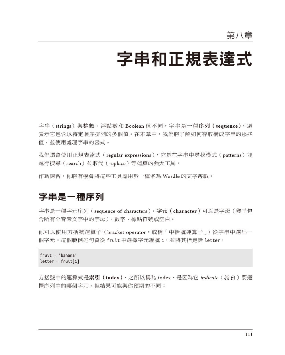 Think Python｜學習程式設計的思考概念, 3/e (Think Python: How to Think Like a Computer Scientist, 3/e)-preview-7