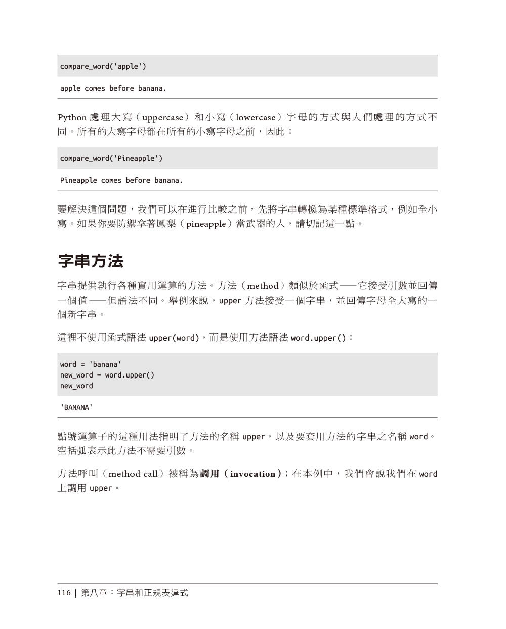 Think Python｜學習程式設計的思考概念, 3/e (Think Python: How to Think Like a Computer Scientist, 3/e)-preview-9