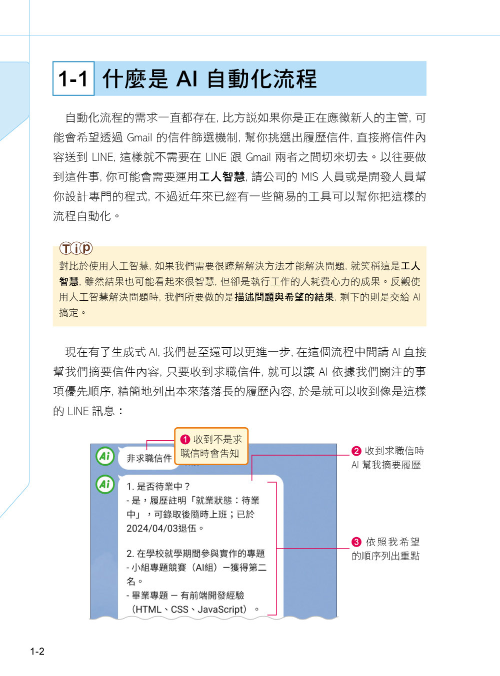 AI Agent 自動化流程超 Easy -- 不寫程式 No Code 聰明完成樣樣事-preview-2