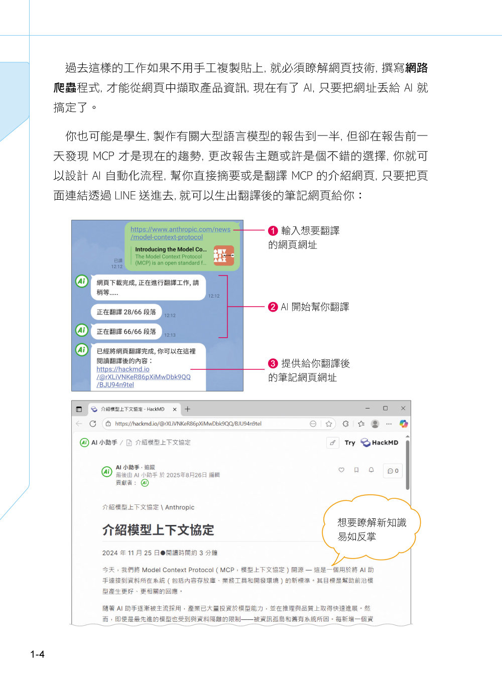 AI Agent 自動化流程超 Easy -- 不寫程式 No Code 聰明完成樣樣事-preview-4