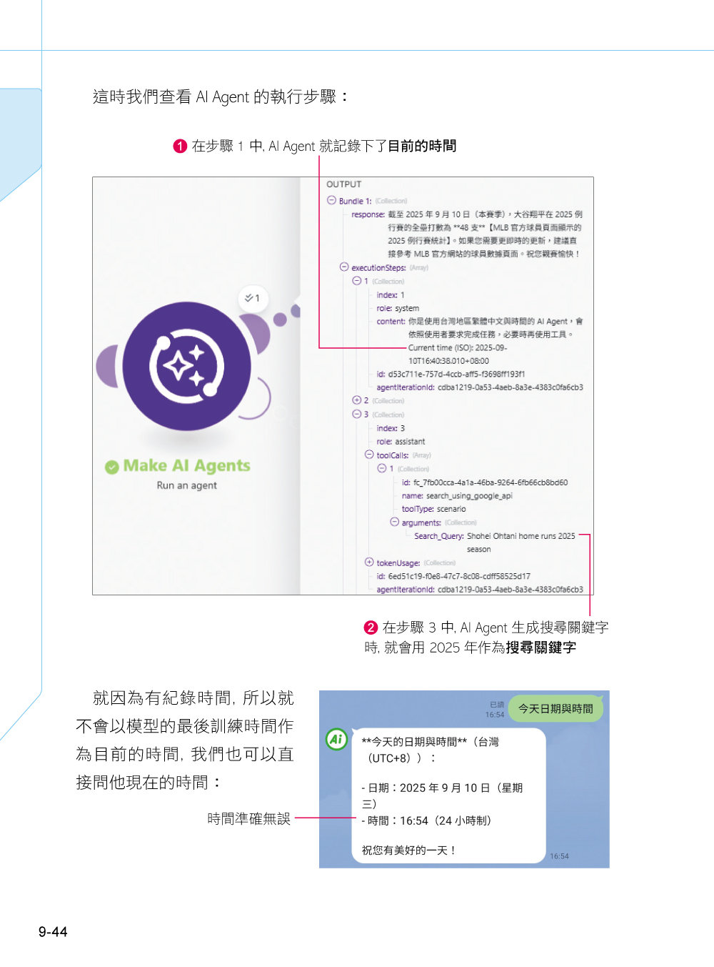 AI Agent 自動化流程超 Easy -- 不寫程式 No Code 聰明完成樣樣事-preview-7