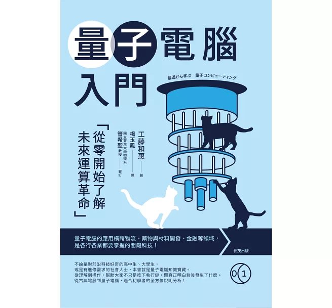 量子電腦入門：從零開始了解未來運算革命-preview-1