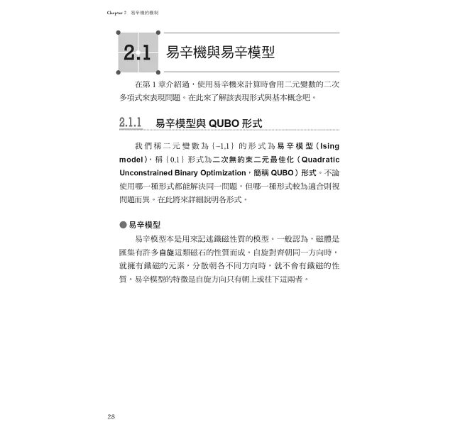 量子電腦入門：從零開始了解未來運算革命-preview-2