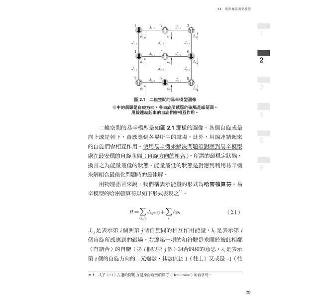 量子電腦入門：從零開始了解未來運算革命-preview-3