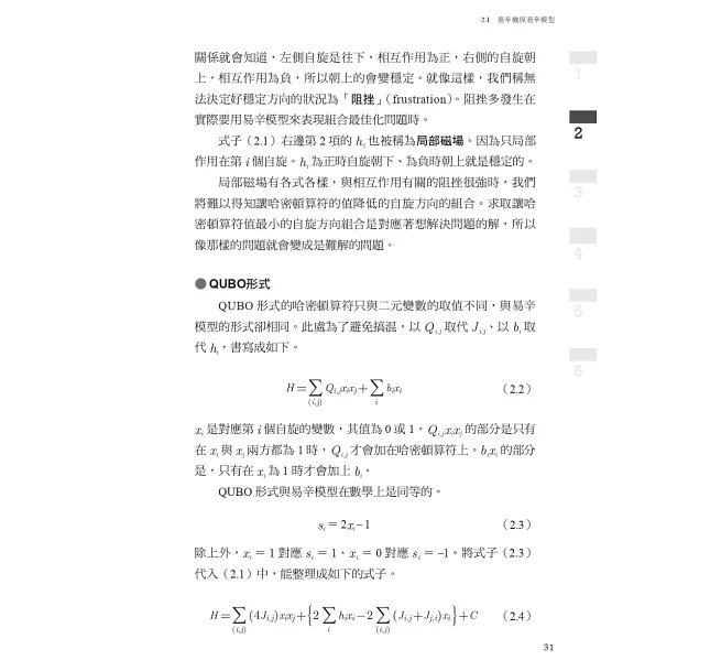 量子電腦入門：從零開始了解未來運算革命-preview-5