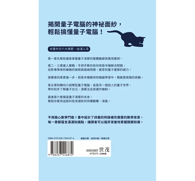 量子電腦入門：從零開始了解未來運算革命-preview-7