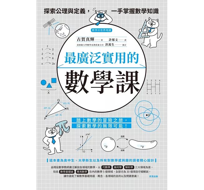 最廣泛實用的數學課：探索公理與定義，一手掌握數學知識-preview-1