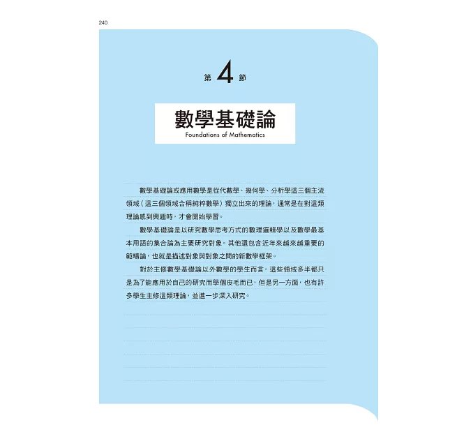 最廣泛實用的數學課：探索公理與定義，一手掌握數學知識-preview-2