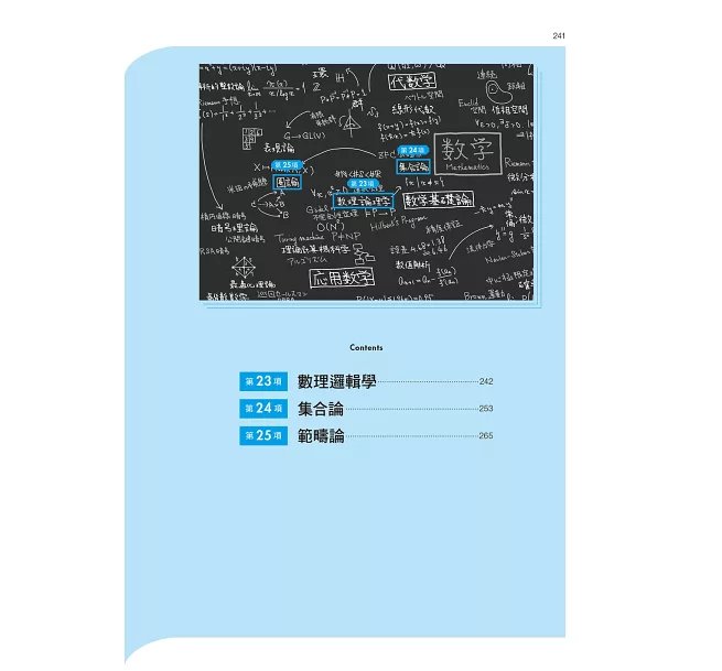 最廣泛實用的數學課：探索公理與定義，一手掌握數學知識-preview-3