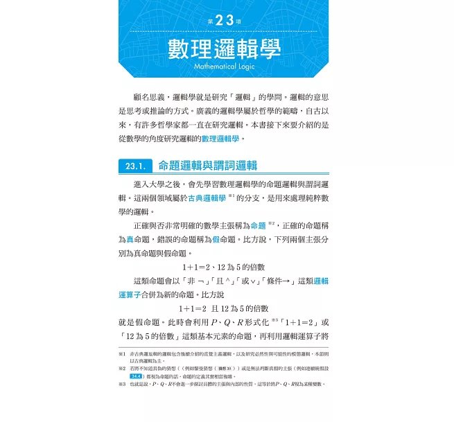最廣泛實用的數學課：探索公理與定義，一手掌握數學知識-preview-4