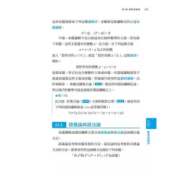 最廣泛實用的數學課：探索公理與定義，一手掌握數學知識-preview-5