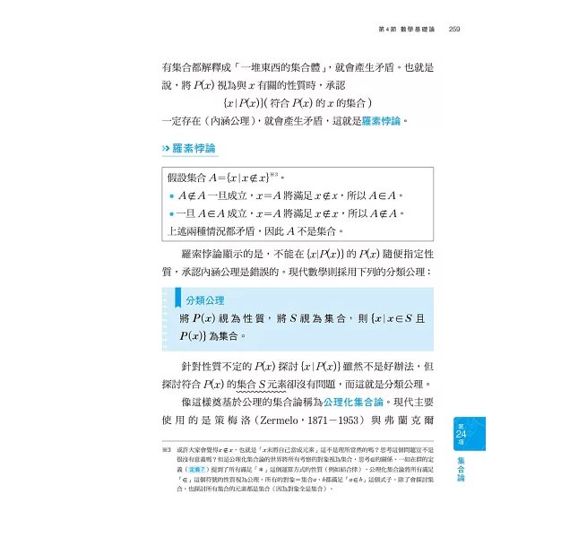 最廣泛實用的數學課：探索公理與定義，一手掌握數學知識-preview-10